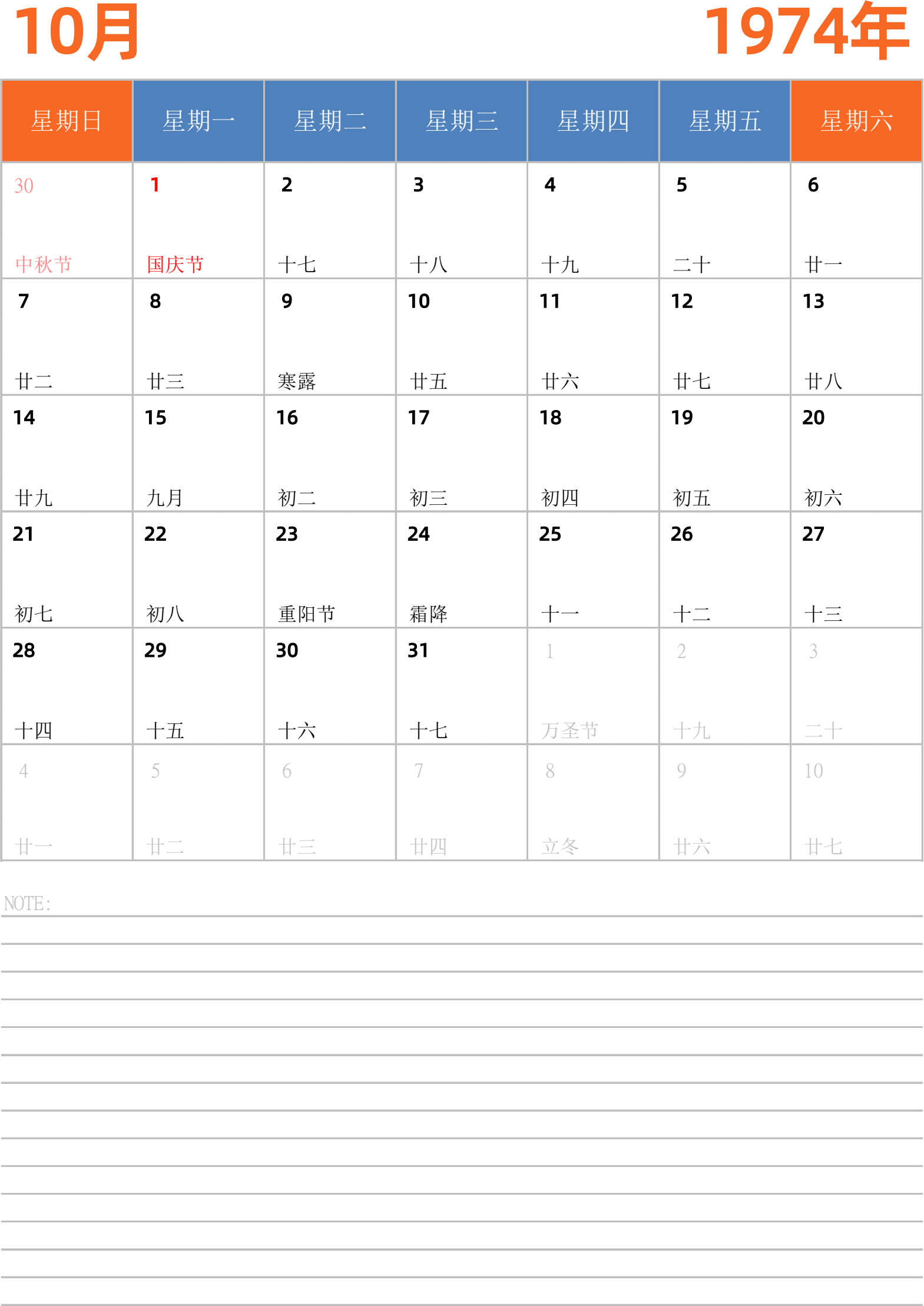 日历表1974年日历 中文版 纵向排版 周日开始 带节假日调休安排